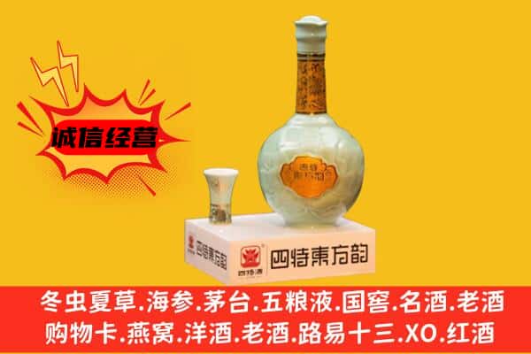 丰台区上门回收四特酒价格