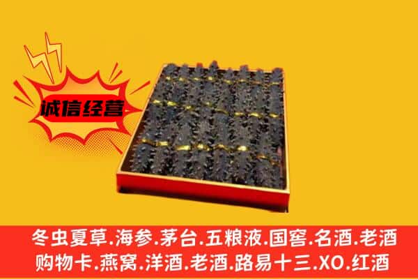 丰台区回收海参